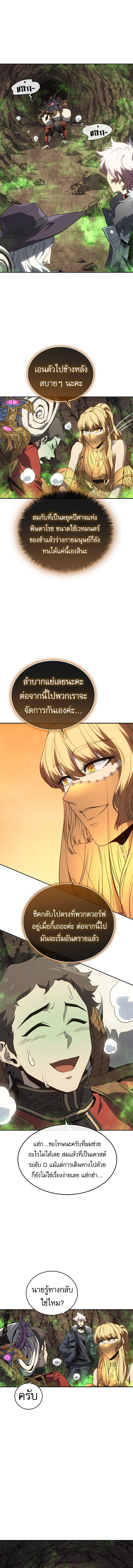 The Reason Why I Quit Demon King ตอนที่ 45 10