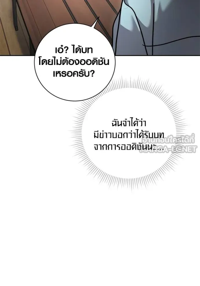 Aura of a Genius Actor ตอนที่ 45 110