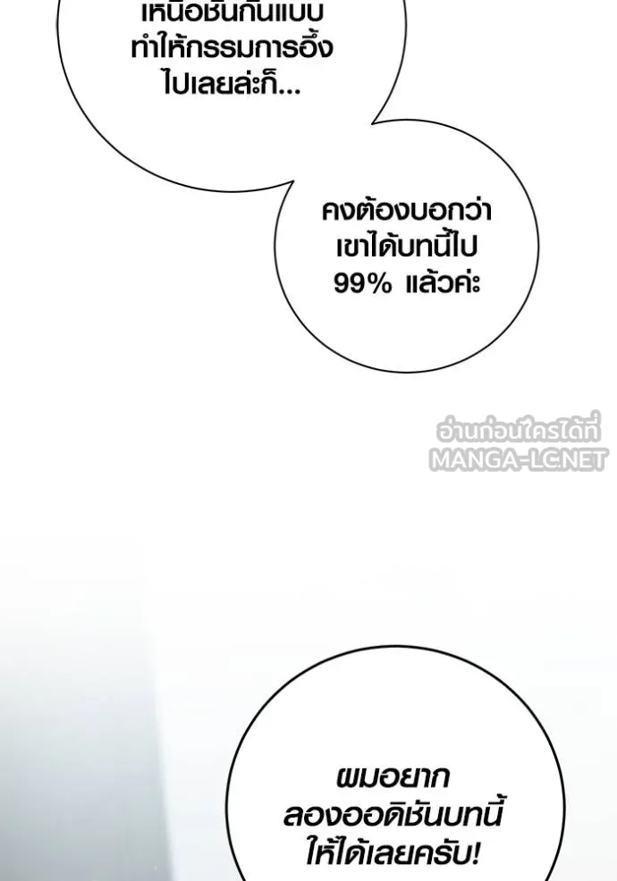 Aura of a Genius Actor ตอนที่ 45 112