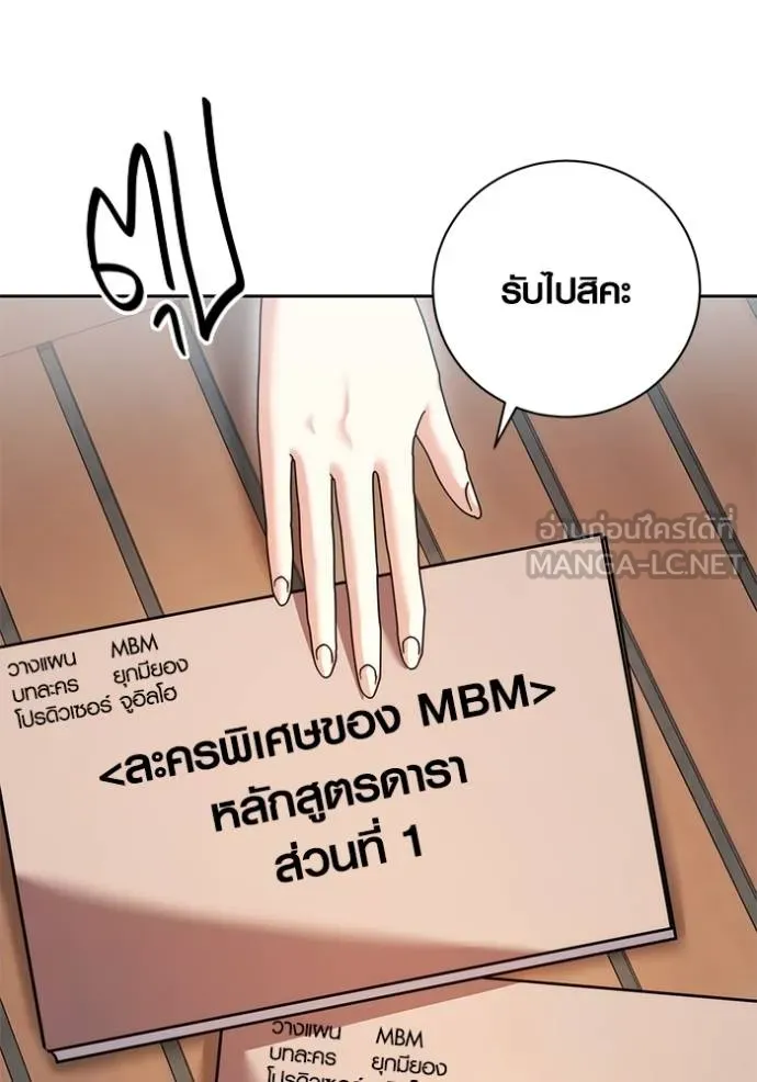 Aura of a Genius Actor ตอนที่ 45 118
