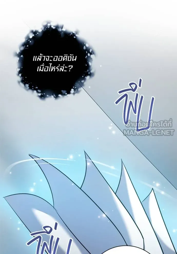 Aura of a Genius Actor ตอนที่ 45 139