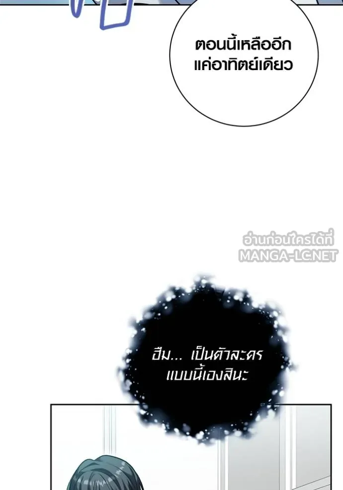 Aura of a Genius Actor ตอนที่ 45 140