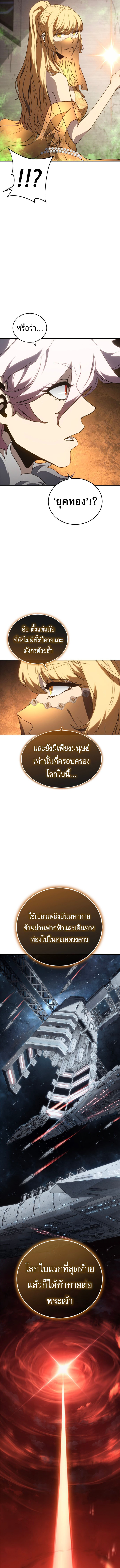 The Reason Why I Quit Demon King ตอนที่ 45 15