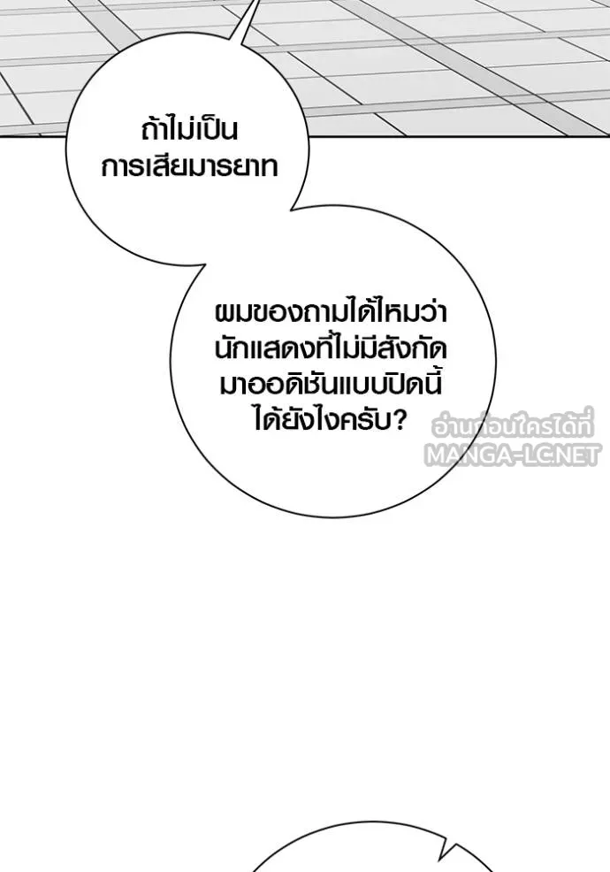 Aura of a Genius Actor ตอนที่ 46 41