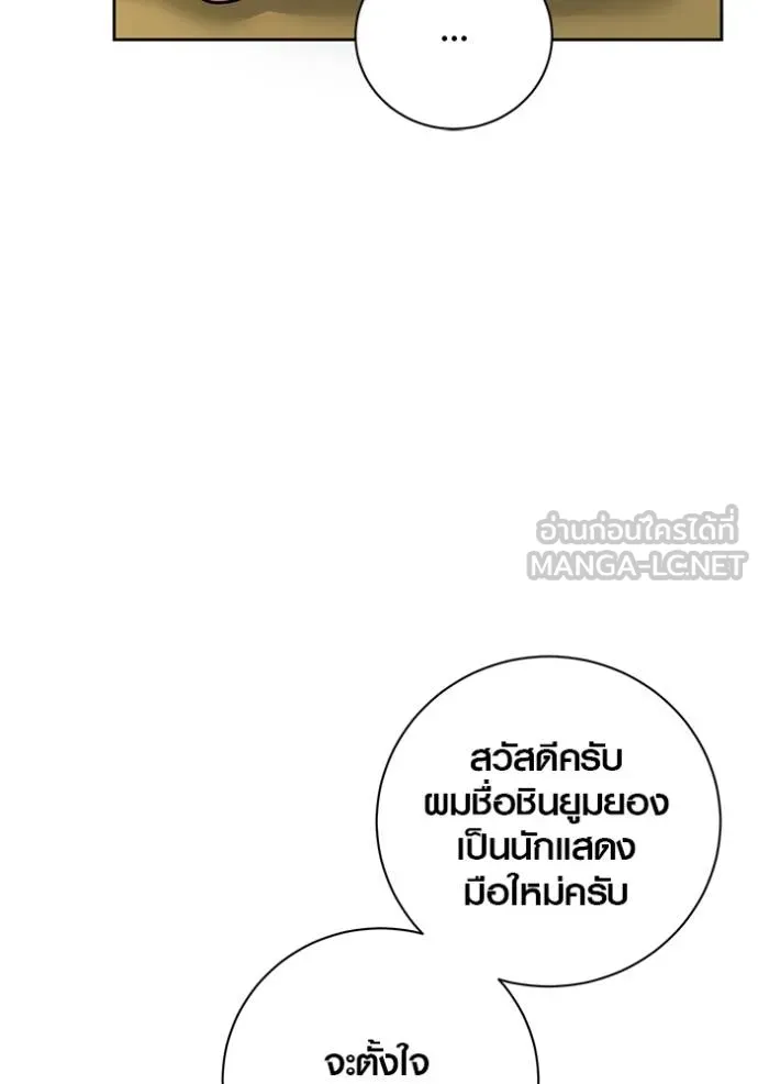 Aura of a Genius Actor ตอนที่ 46 81