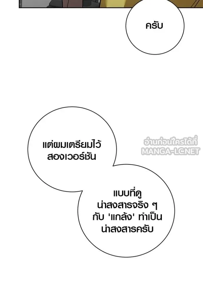 Aura of a Genius Actor ตอนที่ 46 87
