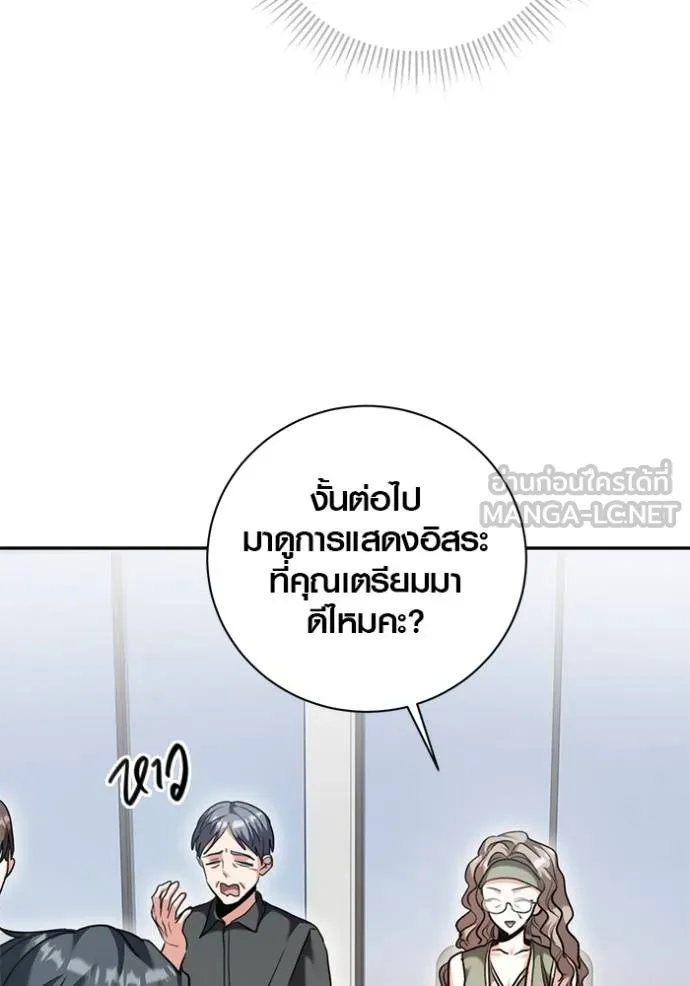 Aura of a Genius Actor ตอนที่ 46 128
