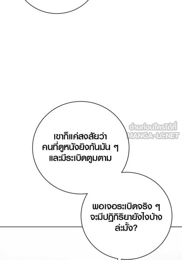 Aura of a Genius Actor ตอนที่ 46 137