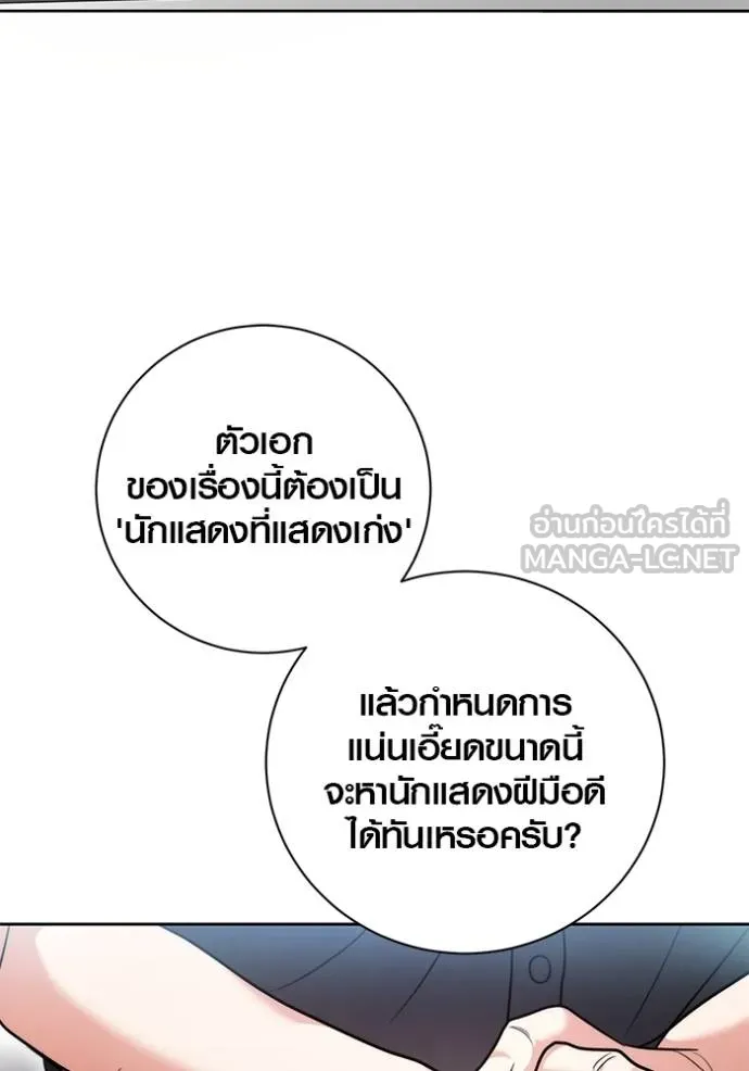 Aura of a Genius Actor ตอนที่ 47 41