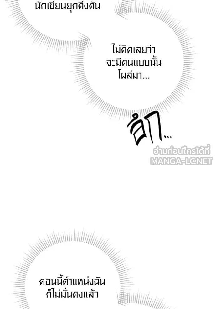 Aura of a Genius Actor ตอนที่ 47 45