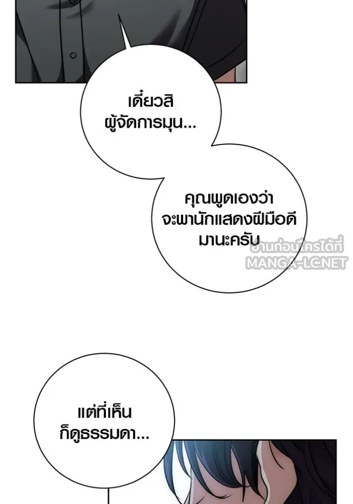 Aura of a Genius Actor ตอนที่ 47 47