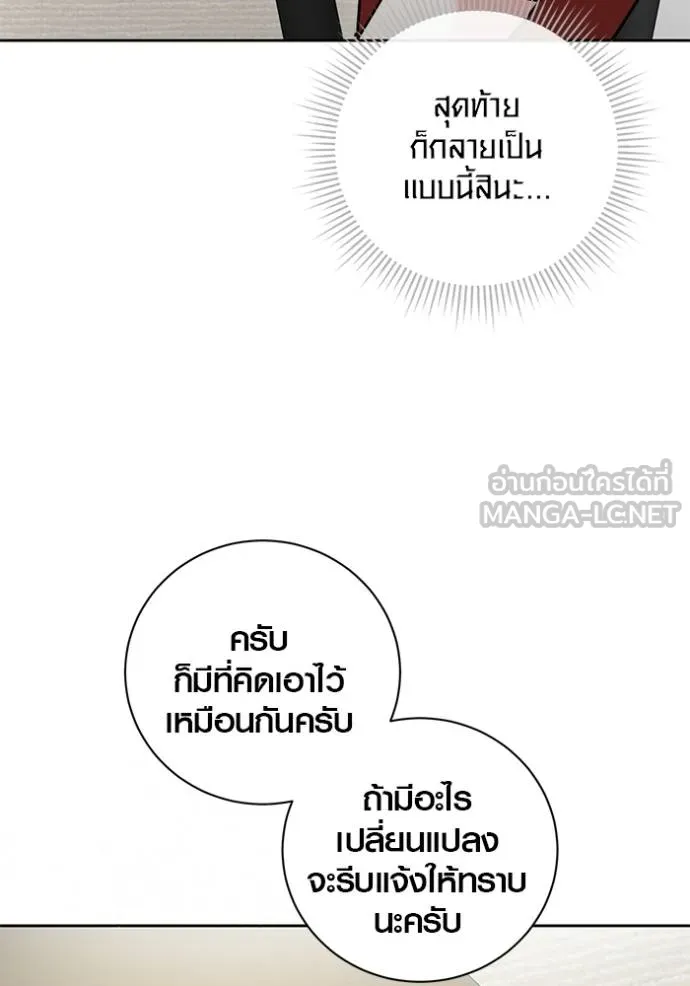 Aura of a Genius Actor ตอนที่ 47 87