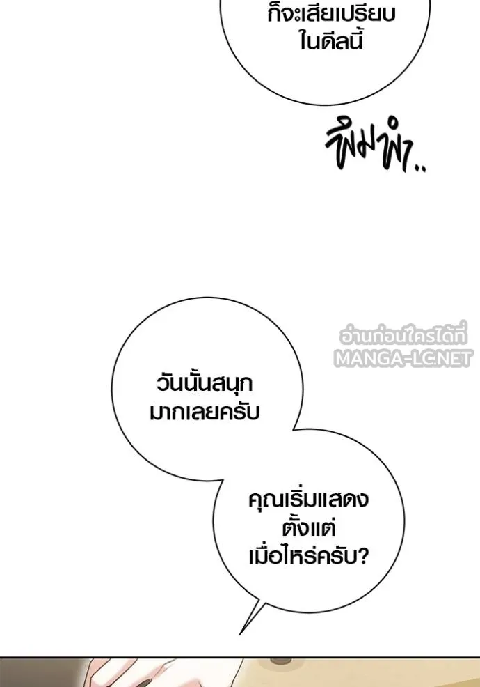 Aura of a Genius Actor ตอนที่ 47 99
