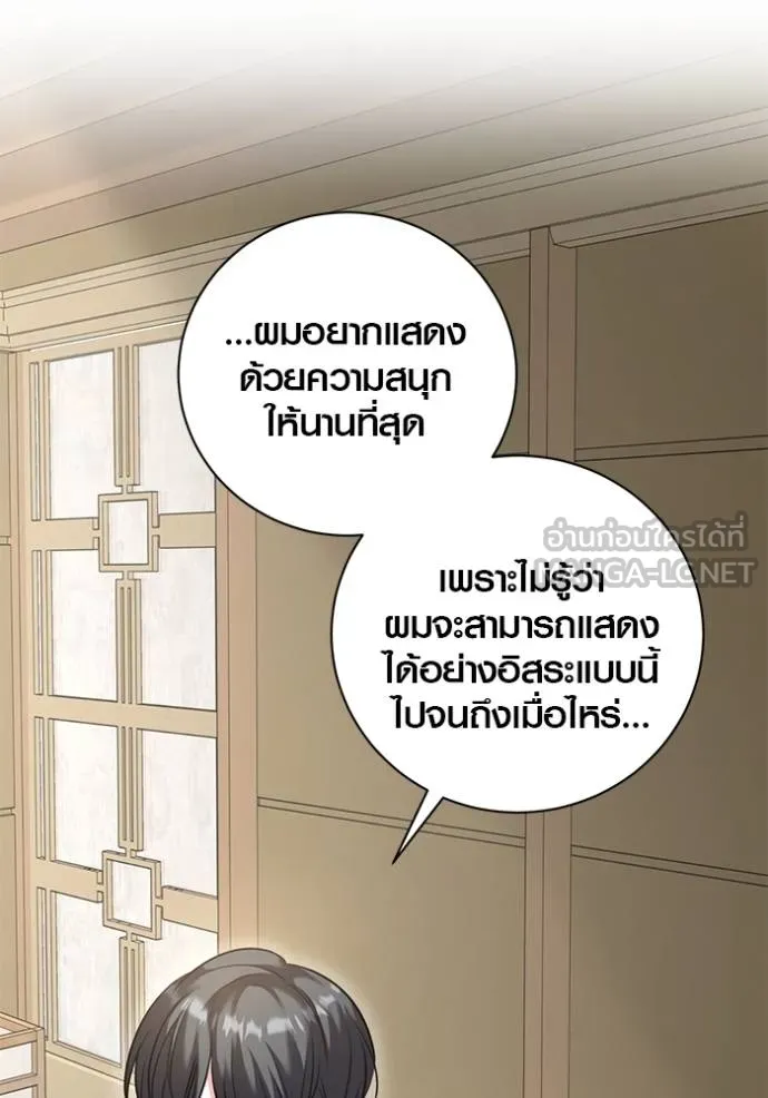 Aura of a Genius Actor ตอนที่ 47 105