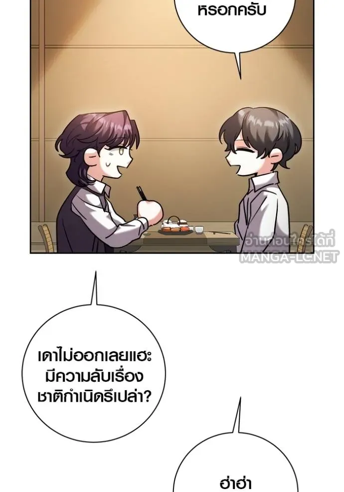 Aura of a Genius Actor ตอนที่ 47 108