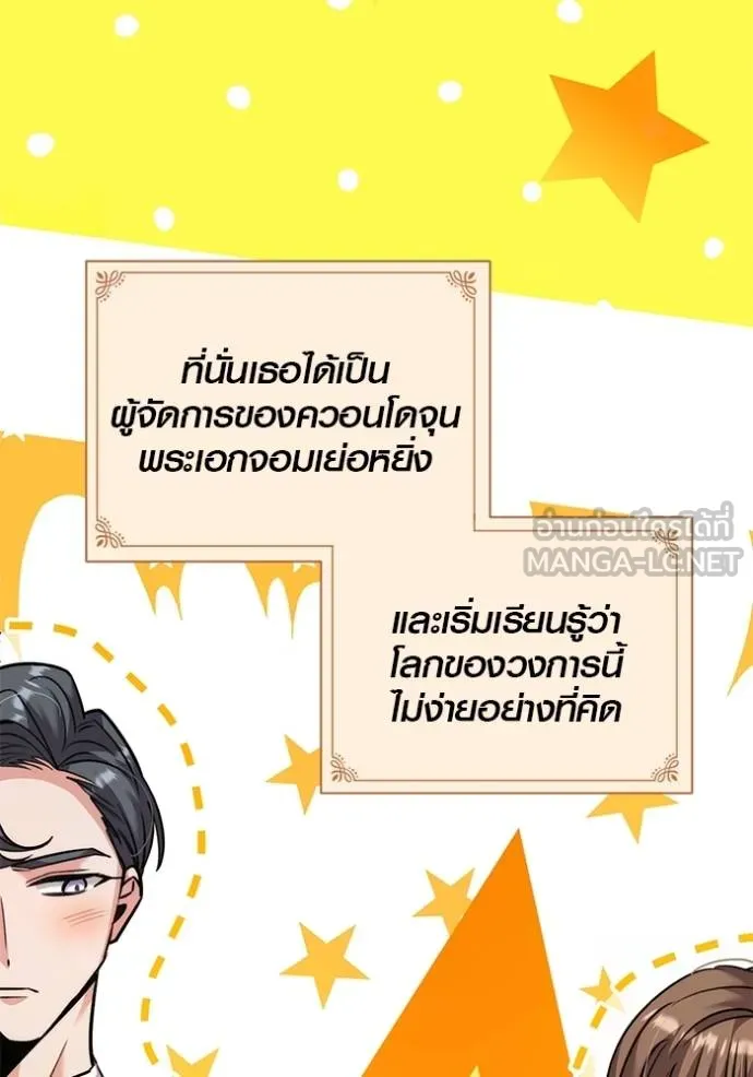 Aura of a Genius Actor ตอนที่ 48 82