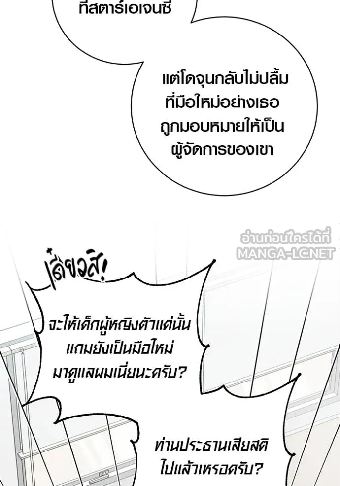 Aura of a Genius Actor ตอนที่ 48 100