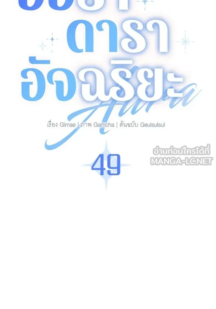 Aura of a Genius Actor ตอนที่ 49 23