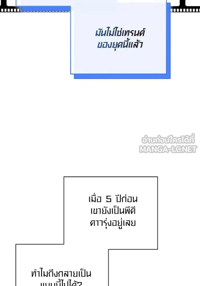 Aura of a Genius Actor ตอนที่ 49 91