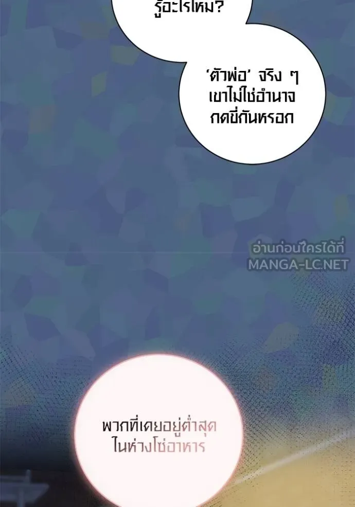 Aura of a Genius Actor ตอนที่ 49 126