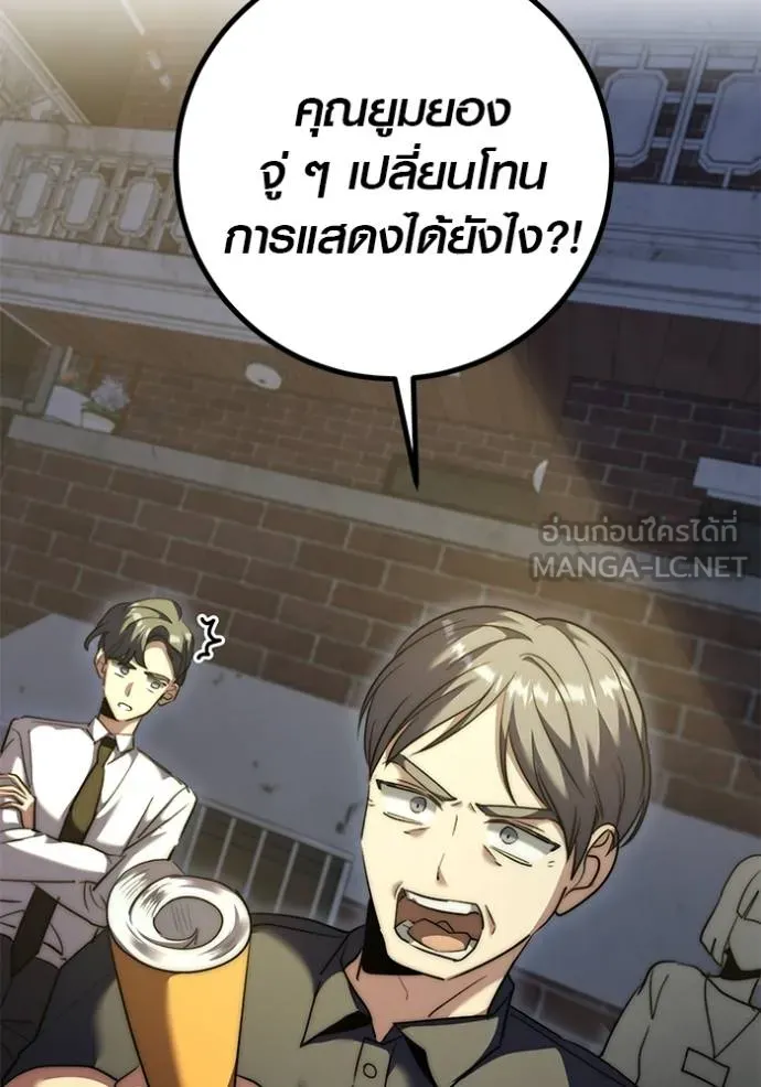 Aura of a Genius Actor ตอนที่ 49 140