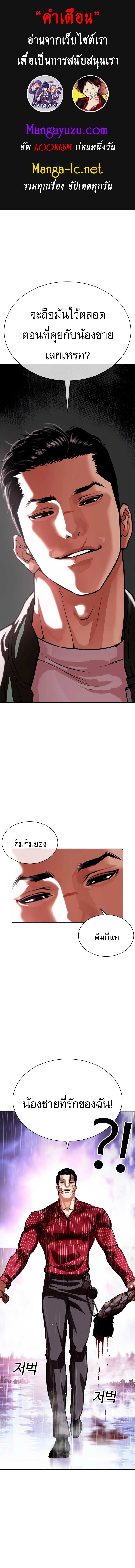 Lookism ตอนที่ 554 1