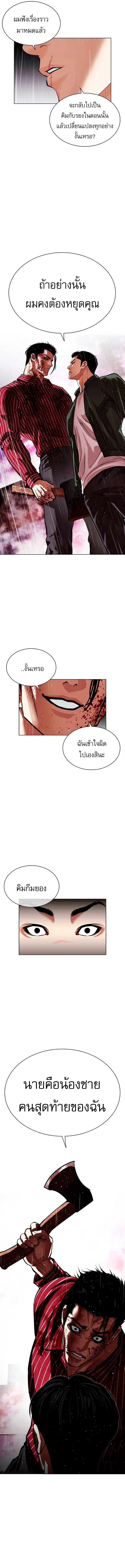Lookism ตอนที่ 554 6