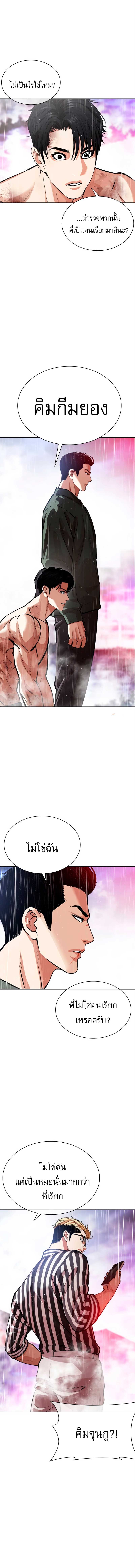 Lookism ตอนที่ 554 9