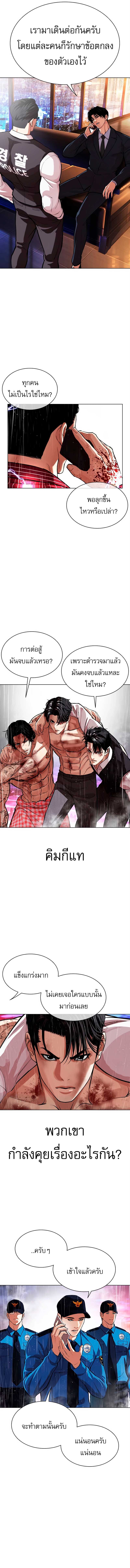 Lookism ตอนที่ 554 13