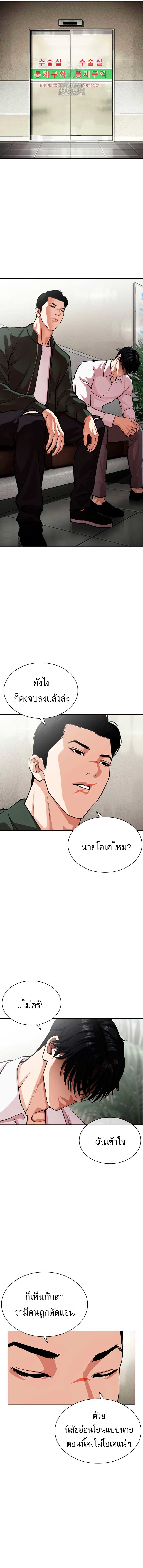 Lookism ตอนที่ 554 16