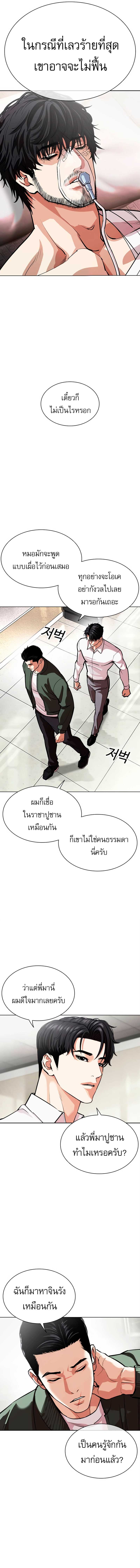 Lookism ตอนที่ 554 19