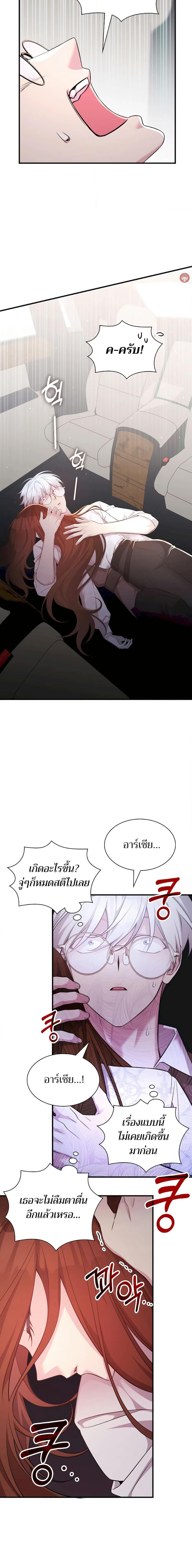 My Lucky Encounter From The Game Turned Into Reality ตอนที่ 56 2