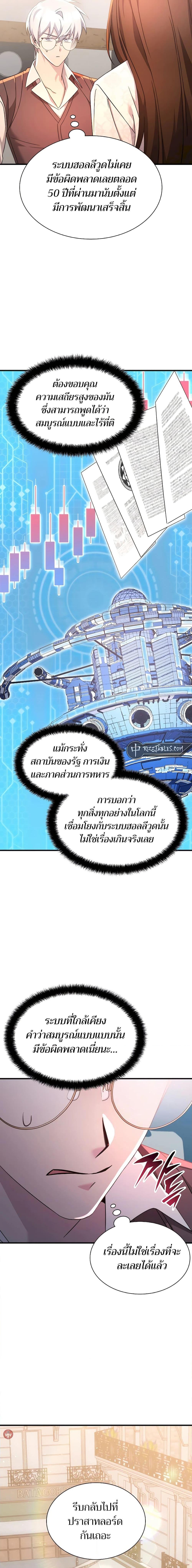 My Lucky Encounter From The Game Turned Into Reality ตอนที่ 56 5