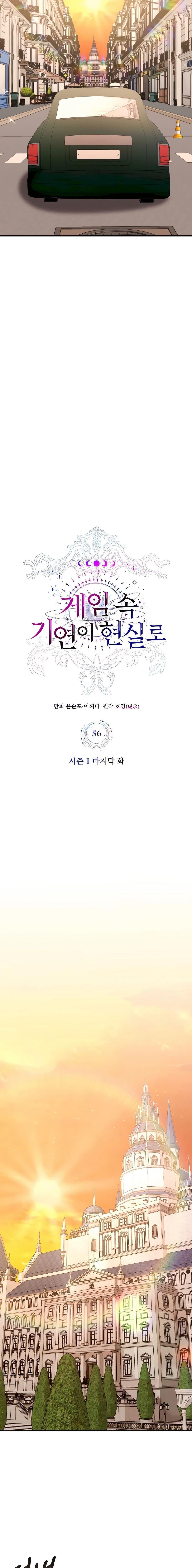 My Lucky Encounter From The Game Turned Into Reality ตอนที่ 56 8