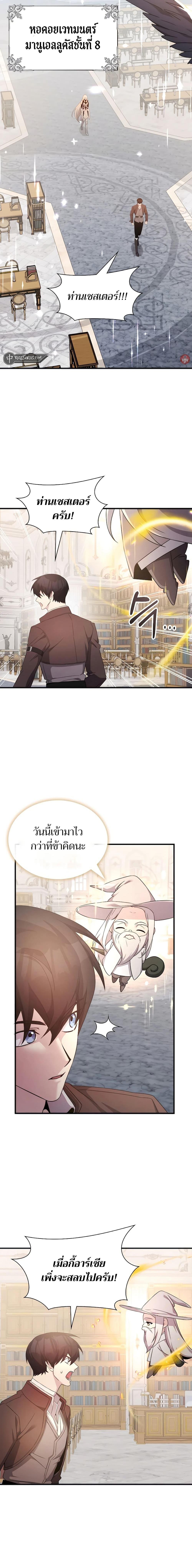 My Lucky Encounter From The Game Turned Into Reality ตอนที่ 56 10