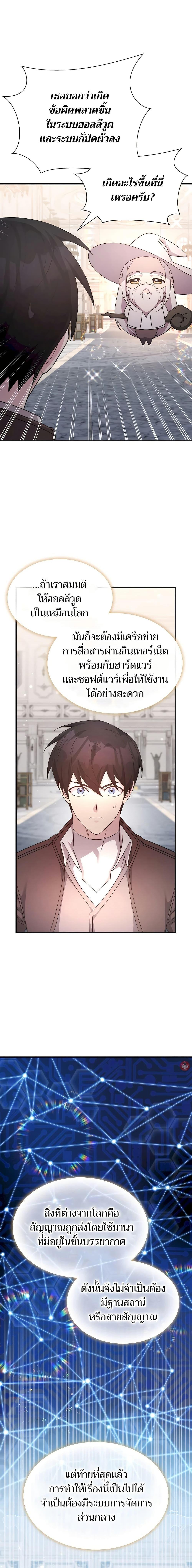 My Lucky Encounter From The Game Turned Into Reality ตอนที่ 56 11