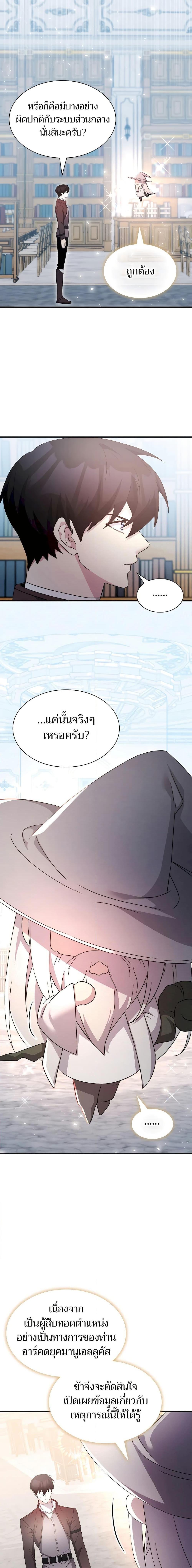 My Lucky Encounter From The Game Turned Into Reality ตอนที่ 56 12