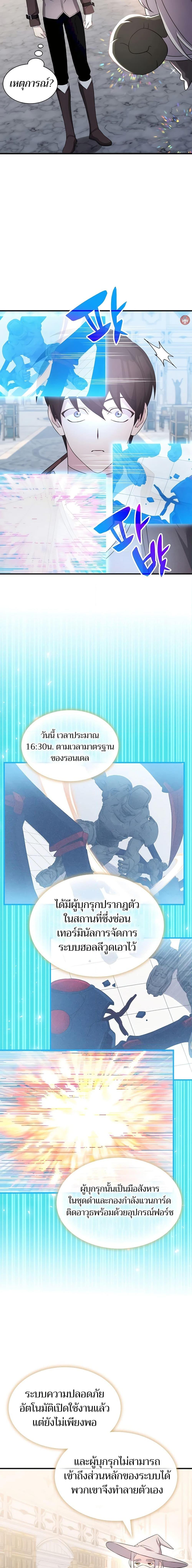 My Lucky Encounter From The Game Turned Into Reality ตอนที่ 56 13