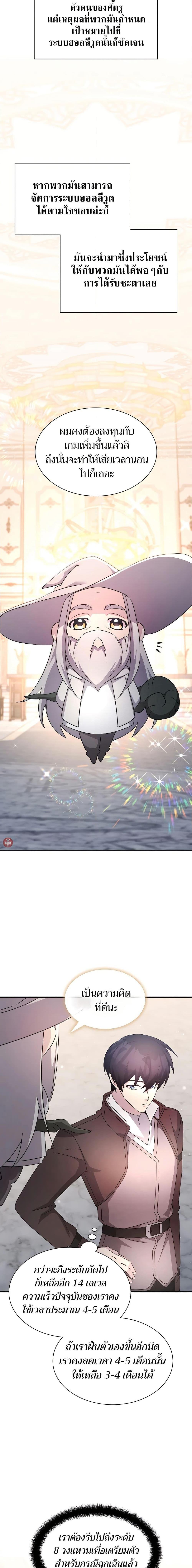 My Lucky Encounter From The Game Turned Into Reality ตอนที่ 56 18