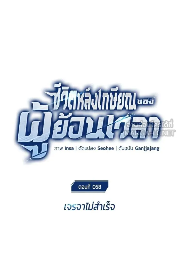 Regressor ตอนที่ 58 20