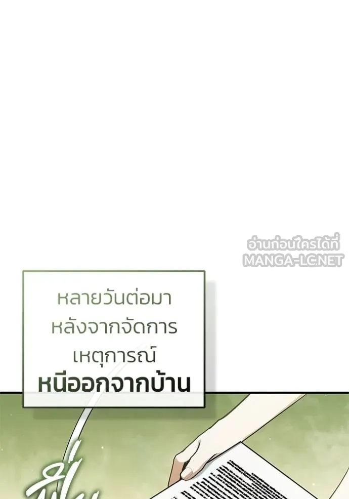 Regressor ตอนที่ 58 21