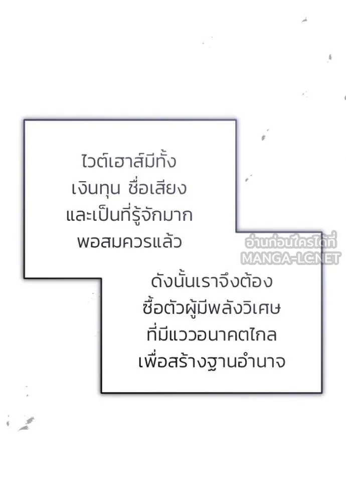 Regressor ตอนที่ 58 39