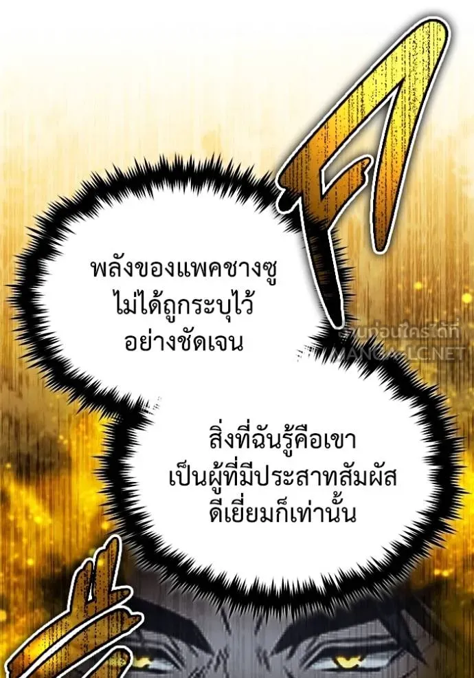 Regressor ตอนที่ 58 54