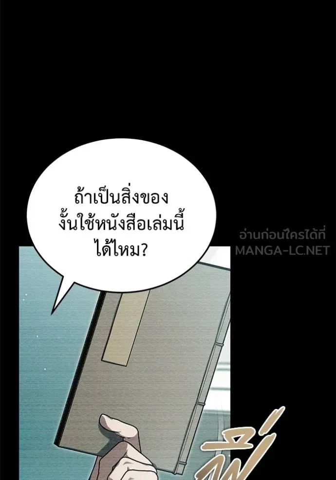 Regressor ตอนที่ 58 78