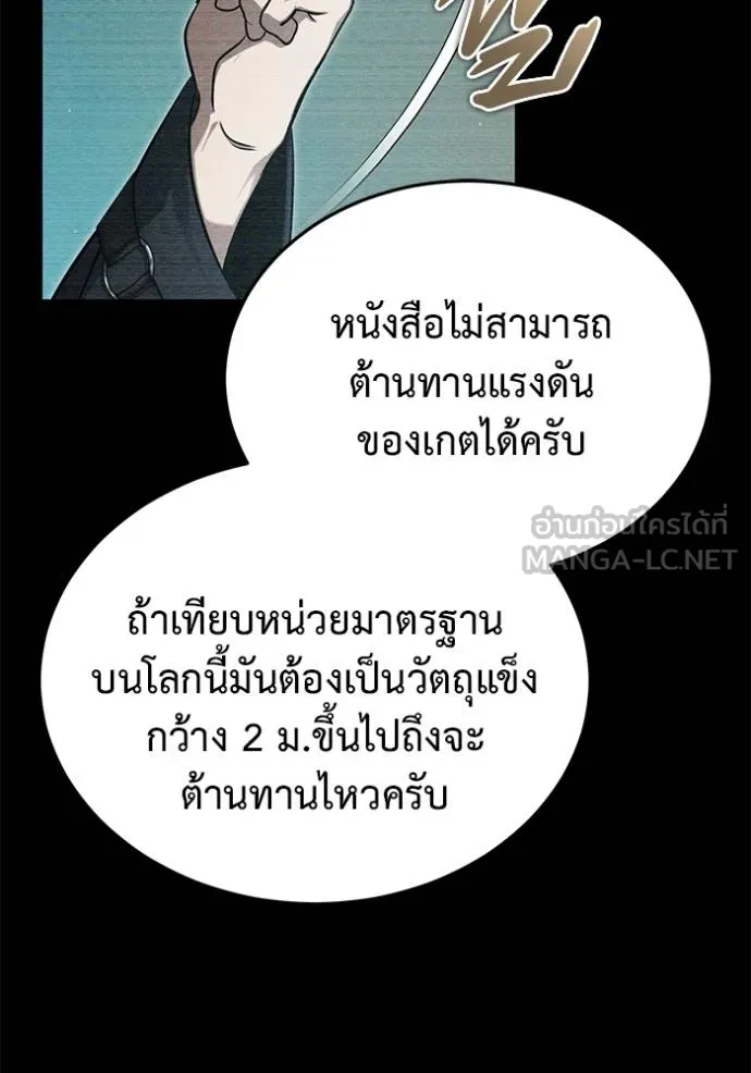 Regressor ตอนที่ 58 79