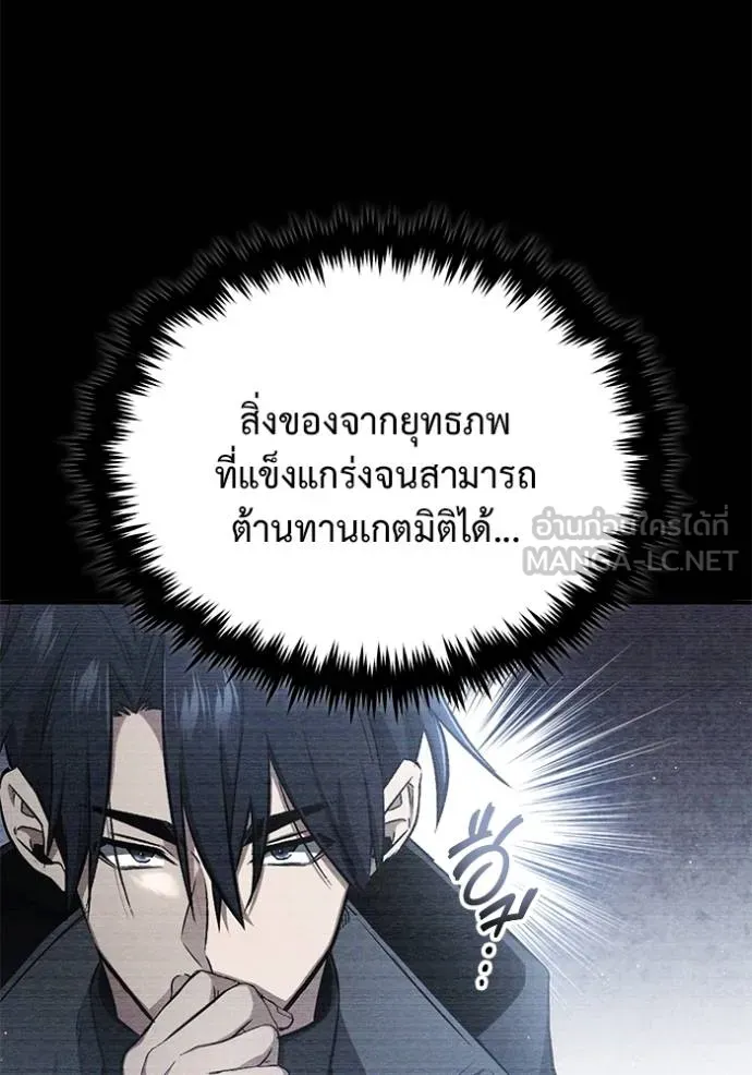 Regressor ตอนที่ 58 80