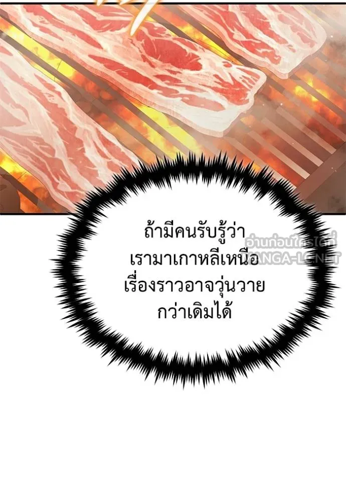 Regressor ตอนที่ 58 83