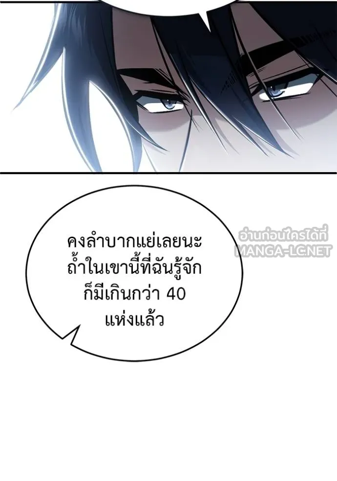 Regressor ตอนที่ 58 104