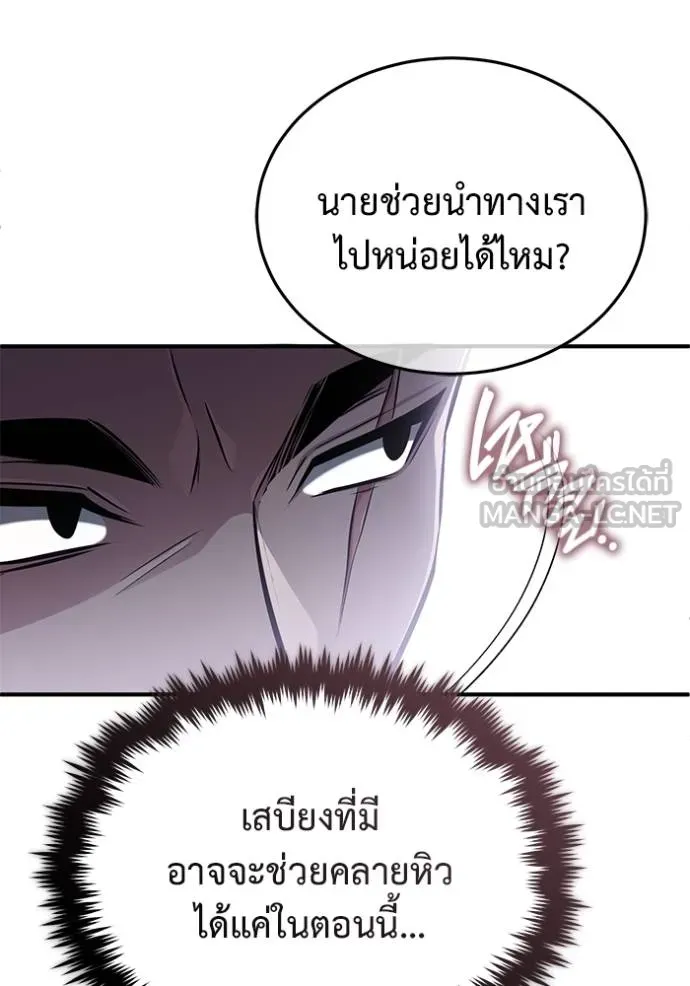 Regressor ตอนที่ 58 105
