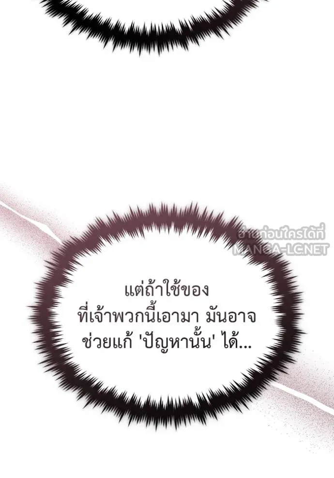 Regressor ตอนที่ 58 106
